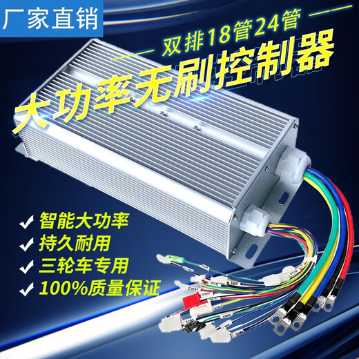 芒芒适用电动电摩托车控制器48v60V72v1000w2000w24管双排三轮大 4884V1200W双排24管