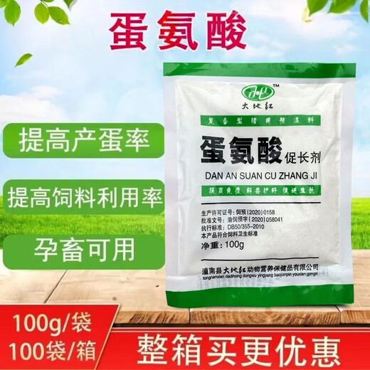 Methionine feed additive for veterinary use, additive for laying hens, fast growth hormone for pigs, cattle, sheep, livestock and poultry, fattening and growth promotion, price of 5 bags of methionine
