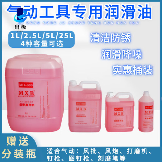 Special oil for air cannon, lubricating oil for pneumatic tools, air nail gun grinder, air batch maintenance, rust removal, cleaning gun oil barrel, special oil for pneumatic tools 1L (no gifts)