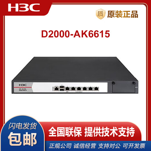 华三（H3C）NS-D2000-AK-AK6615/AK6625/AK655/AK665/AK650/AK660+LIS NS-D2000-AK6625+LIS定制