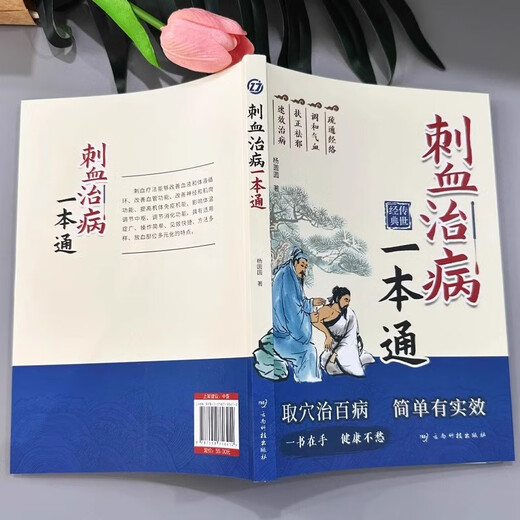 [] Traditionelle chinesische Medizin Blutsting-Behandlung Bintong SN3294 1