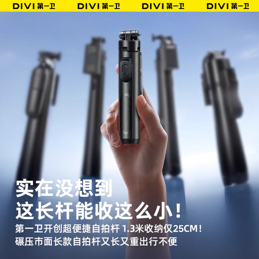 第一卫超迷你自拍杆2025新款手机伸缩三脚架稳旅游自拍神器360度旋转多功能便携桌面防抖遥控 