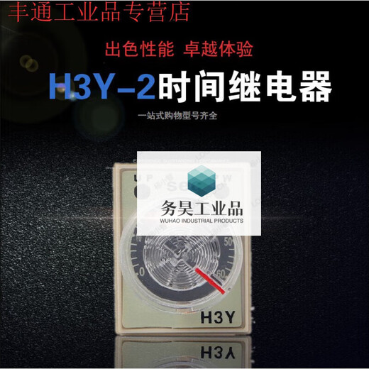 H3Y-2 H3Y-4 Power-on delay small time relay silver point 8 pins 14 pins AC220/DC24/12V H3Y-2 (8 pins) 10S (10 seconds) AC110V