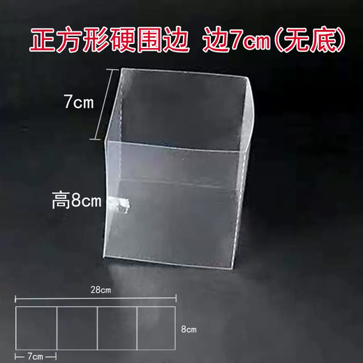 Yusenyi Cake Surrounding Mousse Transparent 6 8-inch Triangular Dividers Western Pastry Box Bottom Holder Cut Piece Mousse Square Side 7cm Height 8cm Bottomless 7 Pieces Square Side 7cm Height 8cm Bottomless