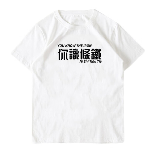 Xiang Ge Kantonesische Kultur T-Shirt Guangzhou Sie kennen Eisen Kurzärmele und wog das Rohrhaar-Hühnchen und geflochtene Textkleidung weiß 4877 Sie kennen Iron S (80-90jin [Jin gleich 0,5 kg])