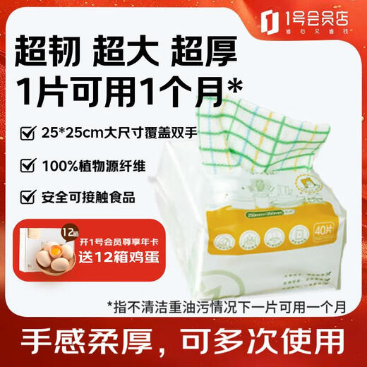 No. 1 member store disposable multi-purpose rags 40 pieces OM scouring pads household extra thick and tough dishwashing kitchen cleaning packet trial