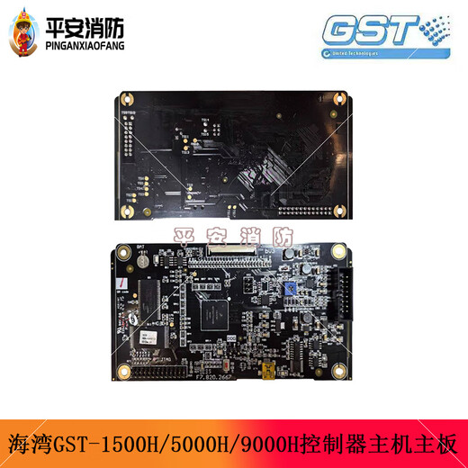 Gulf GST1500H/5000H/9000H fire alarm controller motherboard F7.820.2667 motherboard 9000H controller motherboard F7.820.2667