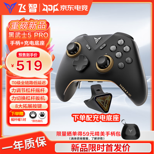 Flydigi Black Warrior 5Pro competitive elite game controller GM force switching lever trigger somatosensory PC/Steam mobile phone tablet Xbox-like wireless Bluetooth NS Black Warrior 5pro + charging base