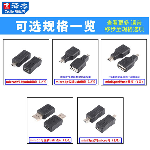 Zejie OTG adapter microusb to usb data cable Android car MP3 tablet USB disk miniusb converter USB2.0 female to square port male No Specifications