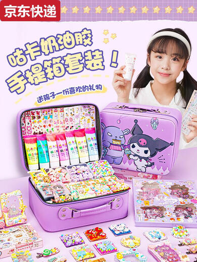 蓝彩何咕卡奶油胶套装库落米流沙女孩手账贴纸diy手工材料儿童玩具礼物 流沙咕卡套装1047件套粉色密码箱