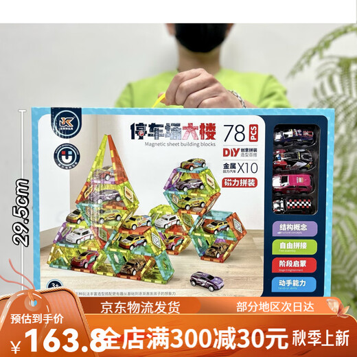 儿童磁力片玩具彩窗管道汽车停车场磁性场景积木科教机构 CH1049停车场大楼磁力积木【78PC