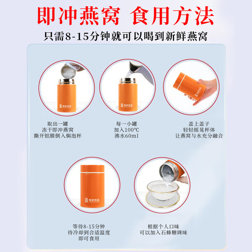 
Huangjia Youpin Freeze-dried Bird's Nest * 8 cans without stewing and brewing ready to eat without sugar for pregnant mothers and elders to nourish their birthdays