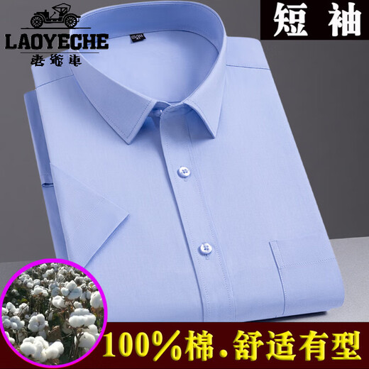 老爷车100%纯棉短袖衬衫夏季薄款商务正装白色免烫特大码号全棉半袖衬衣 酒红色 男款-短衣袖-D838 38 (95-115斤)