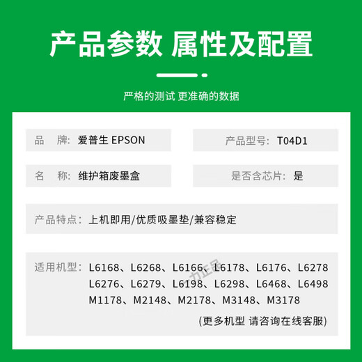 沐鑫泰T04D1维护箱L6178L6468L6298L14158L6198M2148打印机 爱普生原装T04D1维护箱支持验证