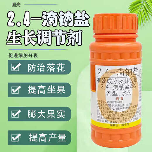 Guoguang 2,4-D sodium salt solution 24d to preserve citrus trees, regulate growth, and wash citrus fruits 100ml