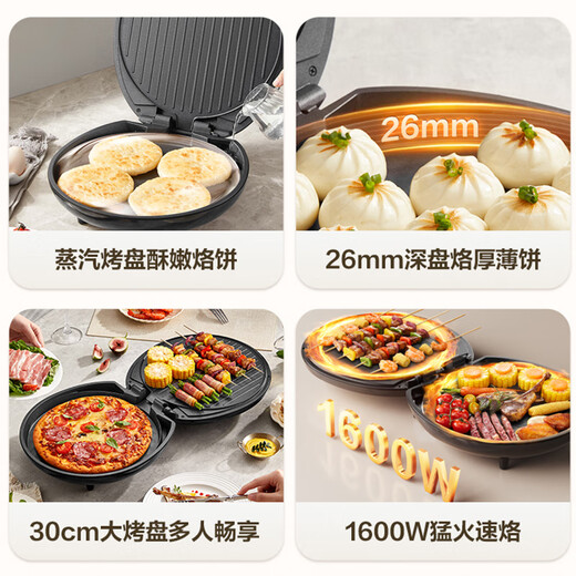 SUPOR electric pancake pan, electric pancake stall, household pancake pan, grilling machine, pancake pan sandwich machine, 26mm deep breakfast machine, antibacterial baking pan JJ30AQ648