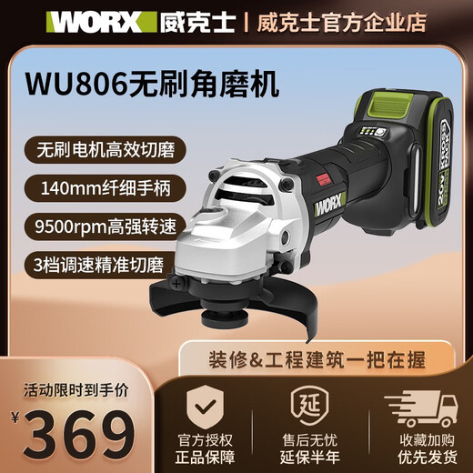 威克士无刷打磨切割抛光锂电充电角向磨光机电动工具角磨机WU806 WU806+WU3884.0双电+快充