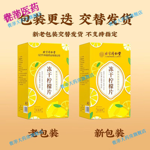 同仁堂北同仁堂冻干柠檬片蜂蜜新鲜水果花茶富含维生素VC冷泡茶叶 青钱柳玉米须桑叶茶150g
