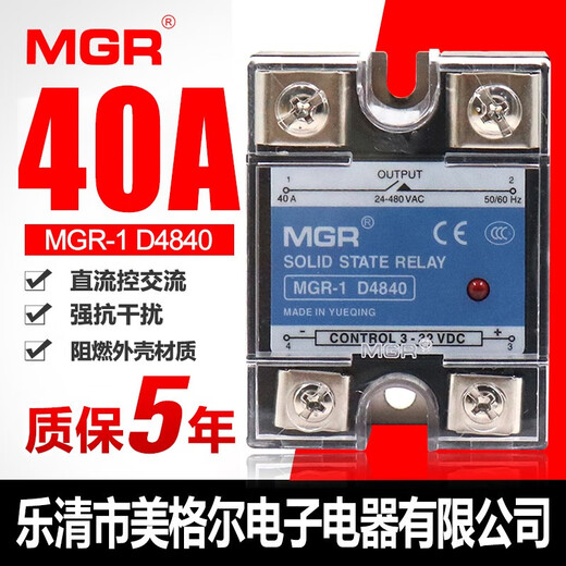 咏幻美格尔固态继电器SSR-1D4840直流控交流DC-AC单相常开40A安 单只固态继电器