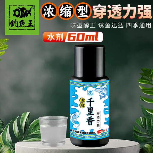 Fishing King's new product small drug fruit acid Senmile scented wild fishing lure black pit special crucian carp bait fish bait concentrated Senmile scent 60ml