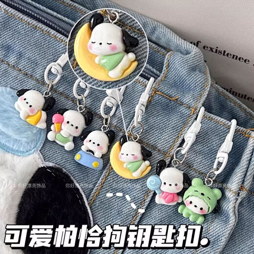 可爱百变帕恰狗钥匙扣少女学生趣味卡通背包挂件情侣闺蜜配饰礼物 百变小帕（1个）随机款