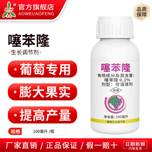 Aoweiofonthiazuron increases yield, expands fruit, increases yield and income, genuine agricultural plant growth regulator pesticide 100ml*3 bottles