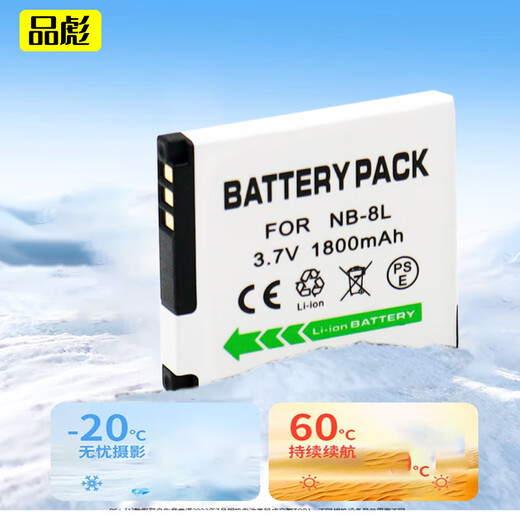 品彪 NB-8L电池 适用于佳能相机 A1200 A2200 A3000 3100 A3200 A3300IS PC1585 PC1589 PC1590 PC1474 单个USB充电器（可用充电宝充电
