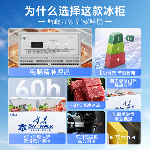 Snowflake (SNWFLK) 495L commercial freezer computer temperature-controlled horizontal large-capacity fresh-keeping refrigerator large freezer fully frozen first-class energy efficiency FC/FD-808DTEGXZ