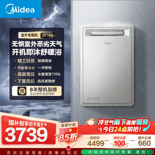 Midea outdoor unit GT164 16-liter gas water heater, natural gas outdoor unit, zero cold water booster, lower-mounted fan, wind-resistant, anti-freeze, sun-proof, rain-proof and lightning-proof, national supplement 15%