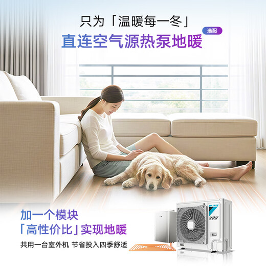 DAIKIN central air conditioner, one to four and one to three, household central air system B+ new product series multi-connected frequency conversion first-level energy efficiency B+ series 5 HP water floor heating module (excluding installation fee)