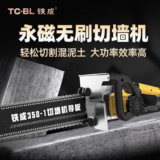 切墙机钢筋混凝土切割机无刷无尘墙锯大功率多功能新款开墙机 铁成AC829-480无刷切墙机2根链