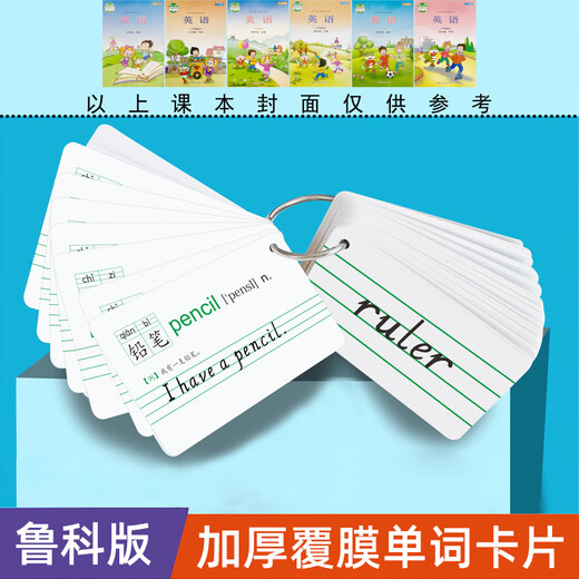 Shandong Luke Edition École primaire Anglais Carte de mots Synchronisation du point de départ de troisième année du système de mai Volume 2 Carte Alphabet Card 345 [Volume 1 et 2] Luke Edition Word Card 681