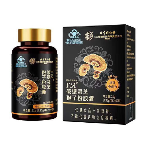 
Beijing Tongrentang Breaking Wall Ganoderma lucidum spore powder enhances immunity and supports the Taoist Chang Baishan Robe Powder to give gifts and nutrition. Ganoderma lucidum spore powder capsules 5 bottles total 300 capsules