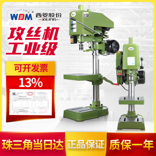 鲁修斯西菱攻丝机台式工业级小型220V380V单相攻牙机SWJ-12西湖西陵西凌 SWJ-12M12370W220V