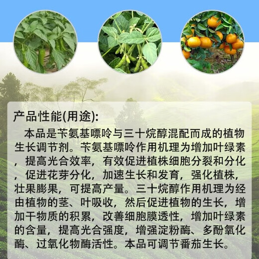 10% benzylamine alkanol, rice, wheat, tomato, vegetable and fruit expansion, promoting growth and growth regulator benzylamine alkanol 100g*1 bottle