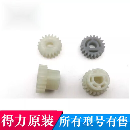 
Deli over plastic machine gear 3892 3894 3891 3893 2133 3898 and other models of plastic sealing machine accessories Other models of customer service