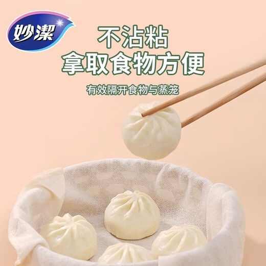 Miaojie food-grade pure cotton steamer cloth for household steamed buns and buns gauze steamer cloth is not easy to stick and can be reused (diameter 36CM) 1 pack of 2 pieces