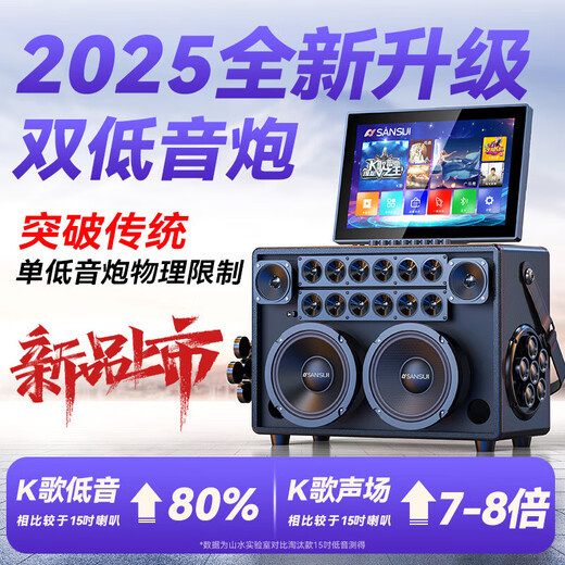 Shanshui Audio E86 flagship 25-year new karaoke audio amplifier all-in-one home ktv speaker set outdoor karaoke high-power square dance audio with display E86 upgraded version [send 3 years of song ordering member]