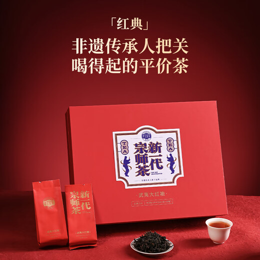 孝文家茶乌龙茶红典武夷岩茶大红袍一级149.4g中轻火茶叶礼盒自饮