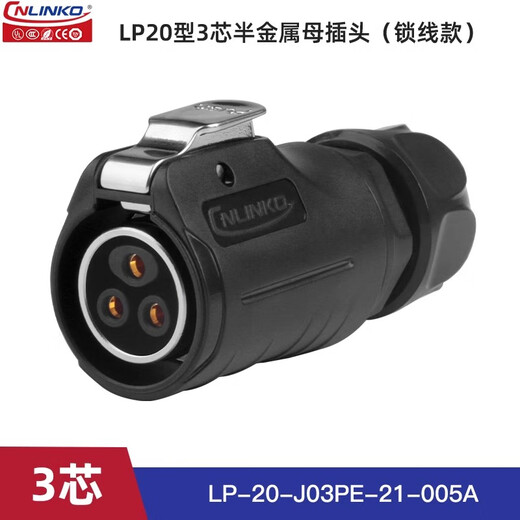 Lingke welding-free LP-20 screw wiring reverse-mounted waterproof aviation plug plug 2-3 core male and female butt connector aviation plug LP20 type 3-core semi-metal female plug (locked version)