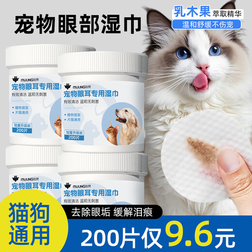 Muling Eye Wipes, Cat Tear Stain Wipes, Pet Dog Eye Wipes, Special for removing eye feces, Pet Supplies Cleaning Artifact, Upgraded and Thickened, Plant Extract Essence, Gentle Care, 200 Wet Wipes