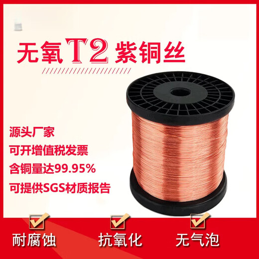 CLCEYT2紫铜丝紫铜线红铜丝纯铜导电铜线 裸铜线 铜丝0.5 1 2 3 4 5mm 【0.3mm 一公斤1592米】