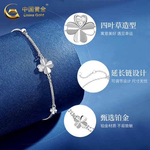 China Gold (CHINA GOLD) PT950 platinum four-leaf clover bracelet for women, simple plain chain, light luxury Valentine's Day birthday gift for girlfriend and wife, platinum lucky four-leaf clover bracelet, about 2.3g + selection gift box
