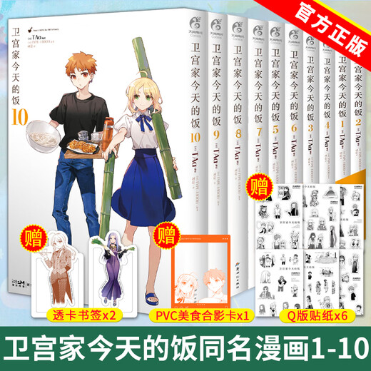 全套9册卫宫家今天的饭漫画第12345-6-7-8-9册 FATE美食TAa卫宫家的饭漫画书轻小说天闻角川书籍 全套10册