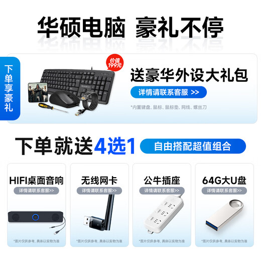 ASUS (ASUS) brand machine 14th generation Core i7 desktop computer host commercial office independent display government enterprise procurement design rendering subsidy home game assembly computer complete set of four Core i7/16G/1TB/4G independent display ASUS single host five-year warranty + National Bank ticket + free keyboard and mouse