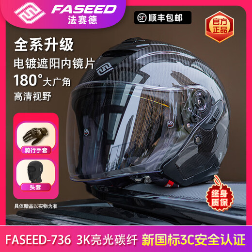 Fibra de carbono de Faseed Half Halk Helmet 736 Motorcycle Helmet Men y mujeres MotorcLeros de trineo de verano Tres tramas Four Seasons Universal Gloss Black-3K Carbon Fiber 736 m (54-56 cm)