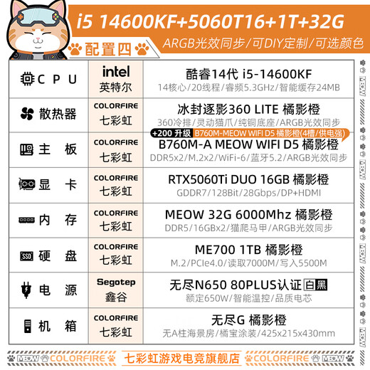 Colorful 24-issue interest-free Orange Shadow Orange Family Bucket RTX5070Ti/5060Ti 285K/265KF/14600KF assembled computer desktop game e-sports host diy complete machine four 14600KF+5060T16+1T+32G