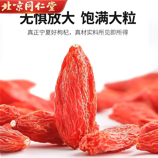 北京同仁堂枸杞子宁夏特级500g正宗大颗粒红苟杞构纪茶泡水男肾干 罐装[大果]宁夏枸杞250g