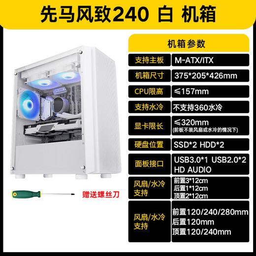 SAMA Fengzhi 240 weißes Gehäuse mit Meerblick, schwarzes Gehäuse, unterstützt Matx-gehärtetes Glas, vollseitig transparent, kleines Gehäuse, unterstützt 240 wassergekühltes Itx-Kühlgehäuse, Fengzhi 240 weißes Einzelgehäuse