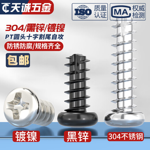 YWZRPT 镀镍/黑锌/304不锈钢圆头十字割尾自攻螺丝盘头平尾螺钉M2M3M4 M2.6*12200只304材质
